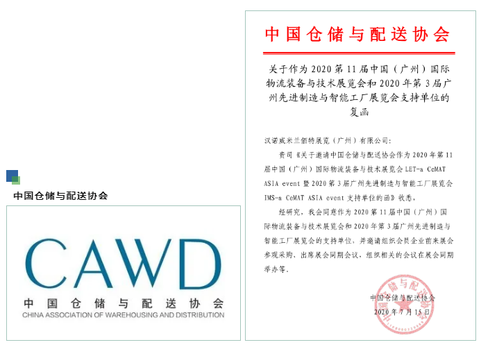 廣州物流展獲得各大商會聯合支持推薦! 展會新聞 第1張-聯拓創意 廣州物流展獲得各大商會聯合支持推薦! 展會新聞 第1張