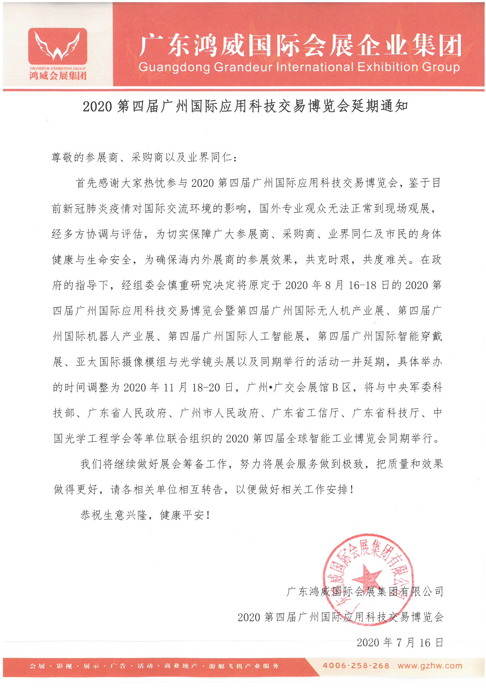 【通知】廣州國際應(yīng)用科技博覽會將延期至11月份舉辦 展會新聞 第1張-聯(lián)拓創(chuàng)意 【通知】廣州國際應(yīng)用科技博覽會將延期至11月份舉辦 展會新聞 第1張