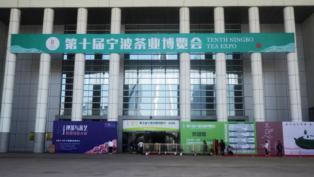 2020寧波茶博會在寧波國際展覽中心落幕 展會新聞 第1張