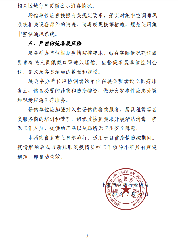 上海會展行業發布疫情期間觀展指南 展會新聞 第3張-聯拓創意 上海會展行業發布疫情期間觀展指南 展會新聞 第3張