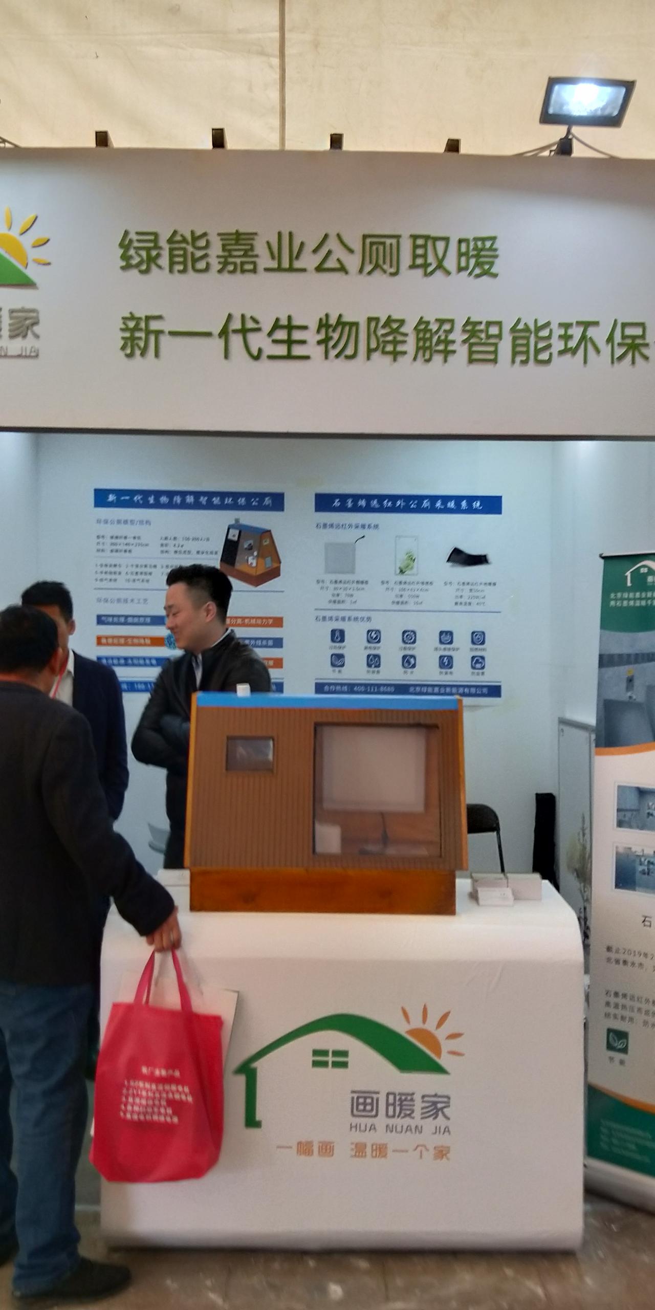 杭州展會(huì)搭建公司提醒您10月舉辦第六屆國(guó)際廁所革命創(chuàng)新展 展會(huì)新聞 第1張