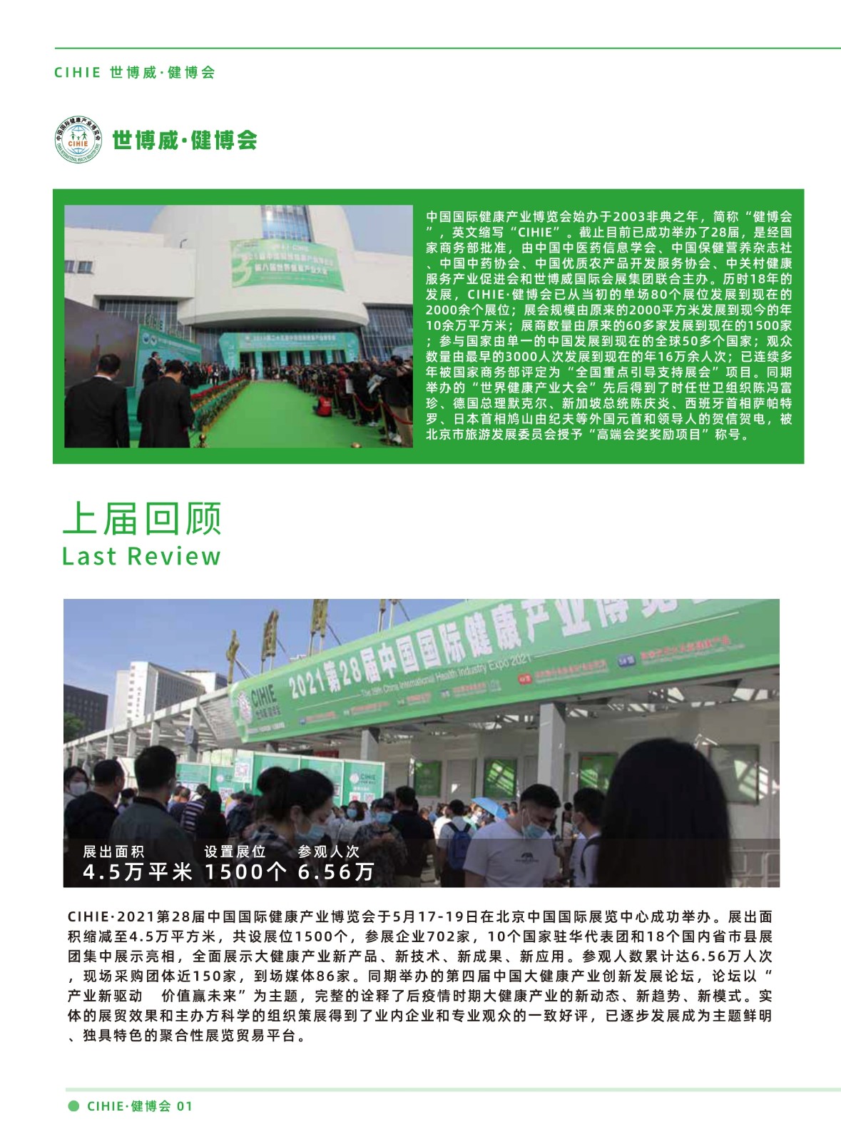 中國國際健康產業展覽會?CIHIE 展會排期 第1張