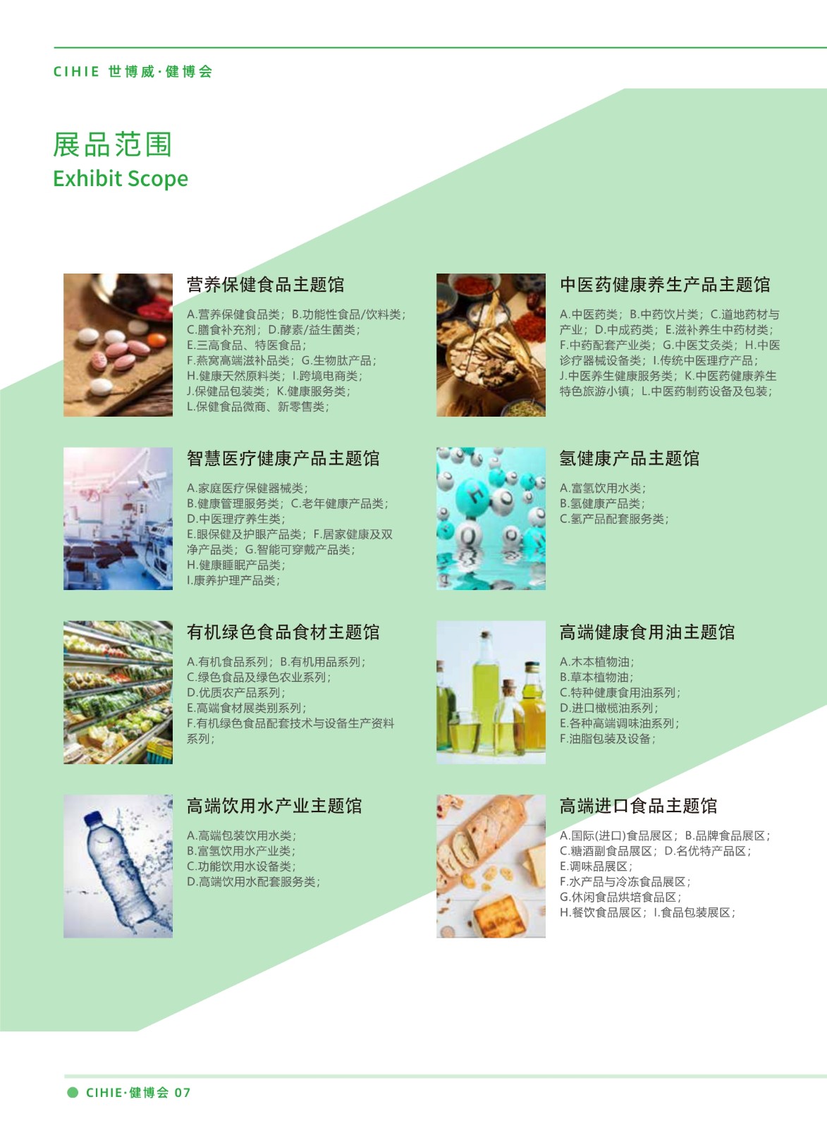 中國國際健康產業展覽會?CIHIE 展會排期 第5張